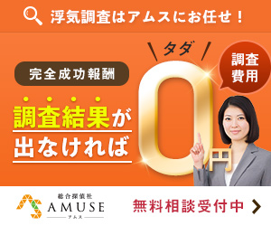 総合探偵社アムス(AMUSE)